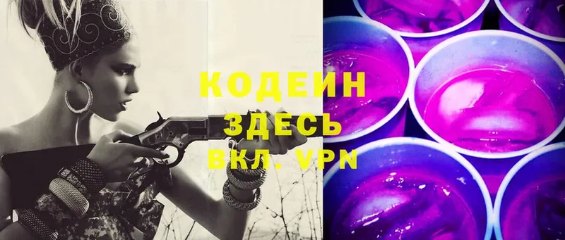 Кодеин Purple Drank  хочу наркоту  Бирюч 